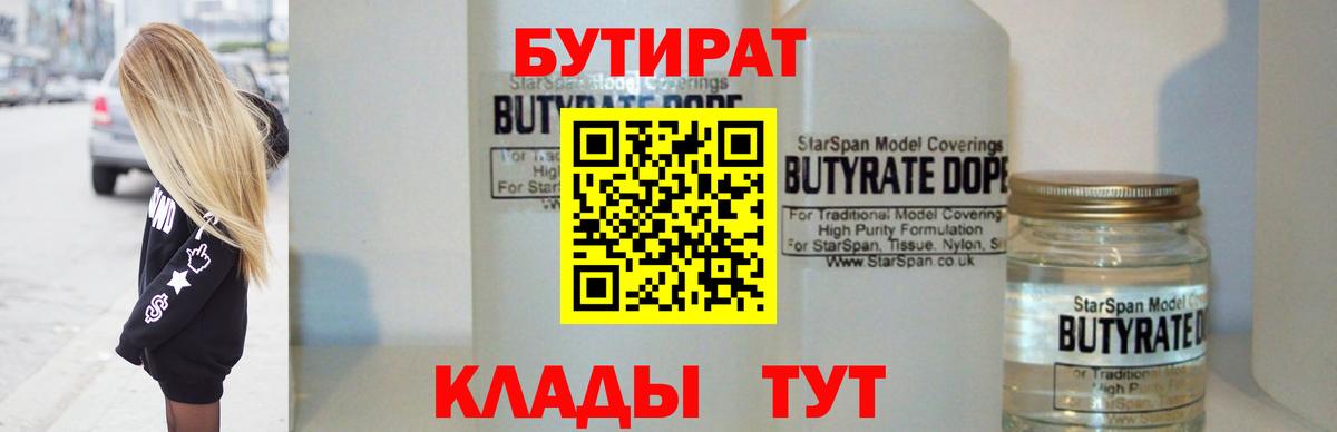 Кунгур  Бутират бутик  Вход с VPN 