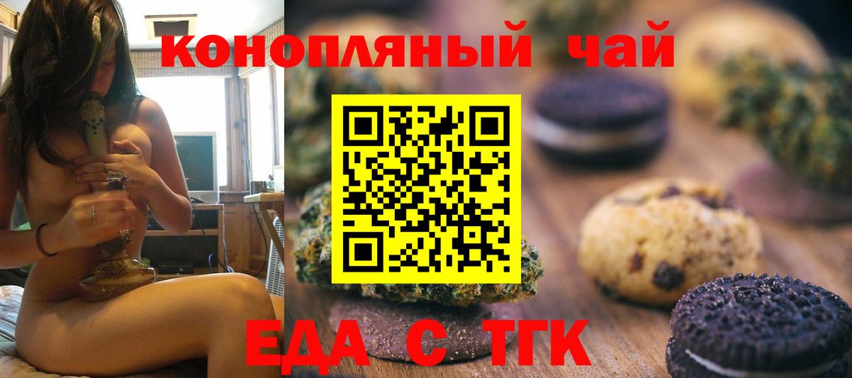 Печенье с ТГК конопля Кунгур