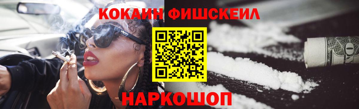 Cocaine Колумбийский  Cocaine FishScale  Вход с VPN  Кунгур 