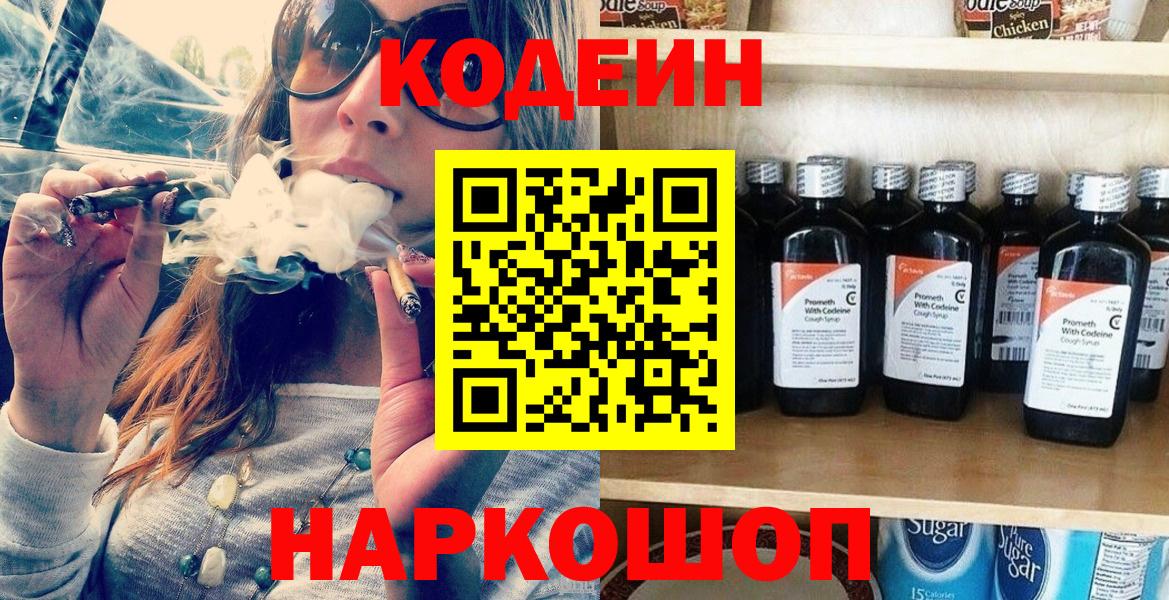 Codein Purple Drank  Кодеин Purple Drank  Вход с VPN  Кунгур 