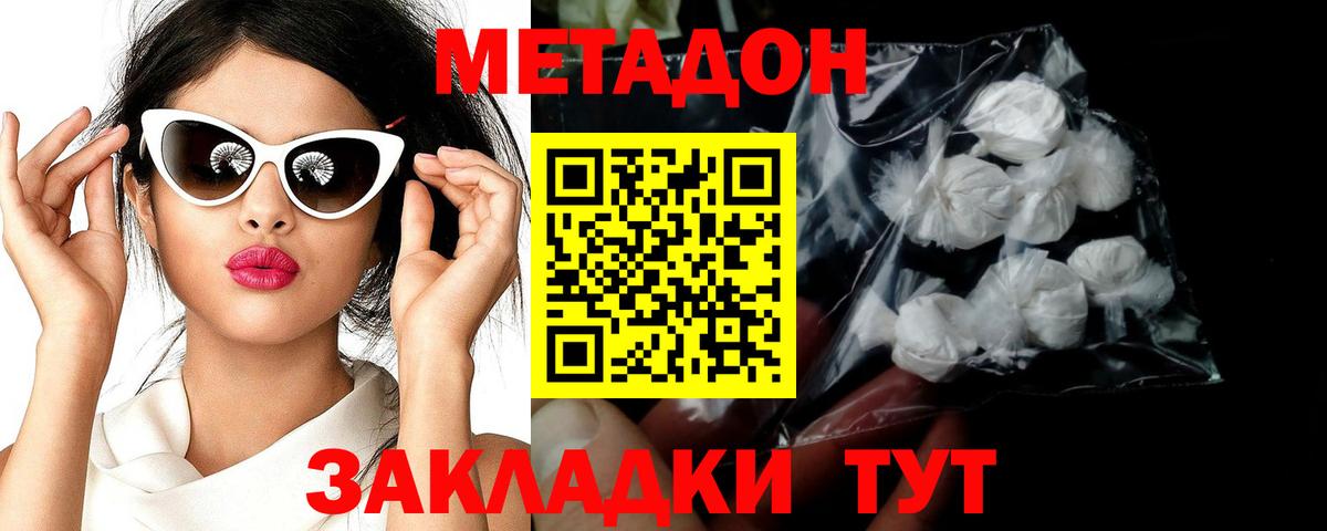 МЕТАДОН methadone Кунгур