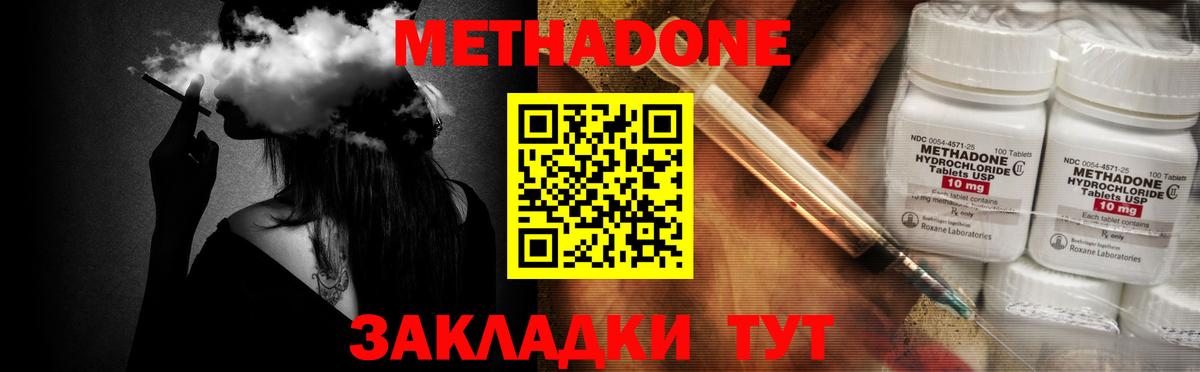 Кунгур  Метадон кристалл  Вход с VPN  Метадон methadone 