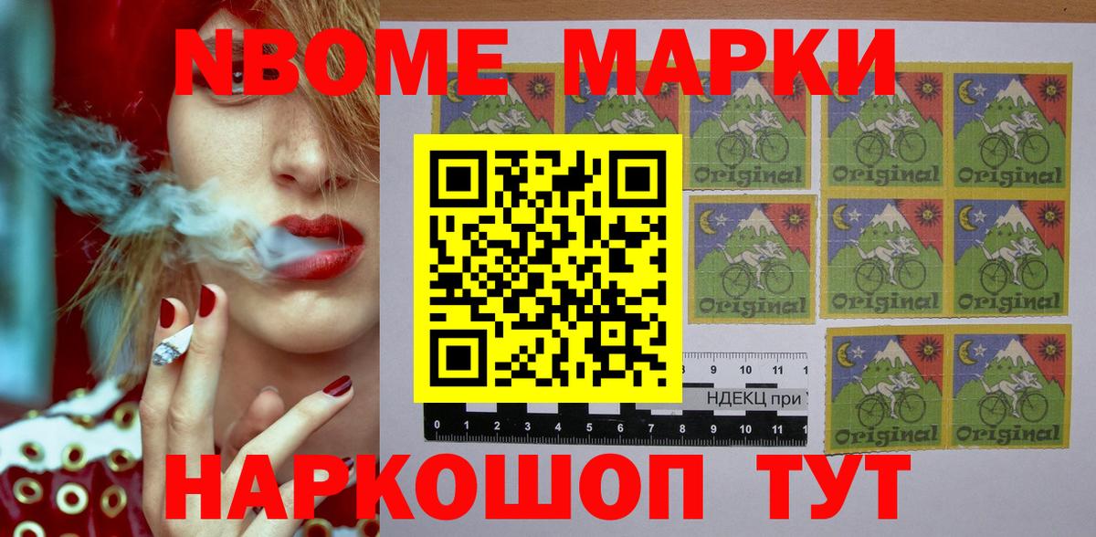 Марки 25I-NBOMe 1500мкг  Наркотические марки  Вход с VPN  Кунгур  Марки 25I-NBOMe 1500мкг 