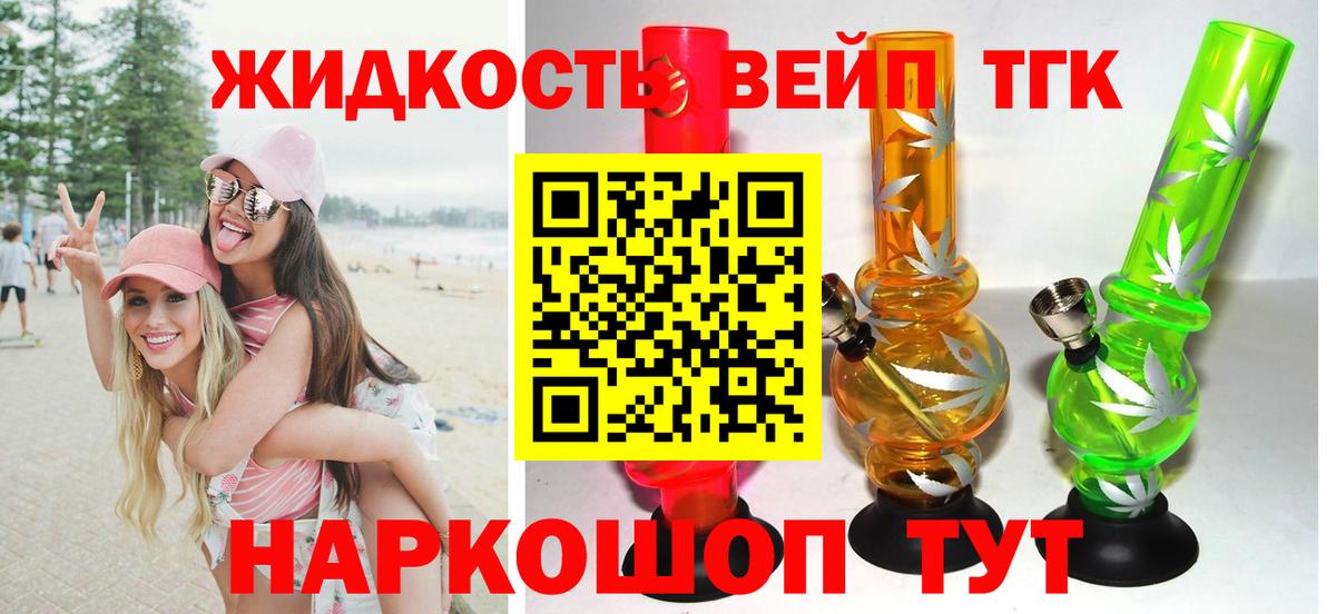 Дистиллят ТГК вейп Кунгур